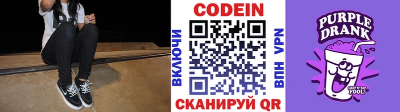 Кодеиновый сироп Lean Purple Drank  Карачев 